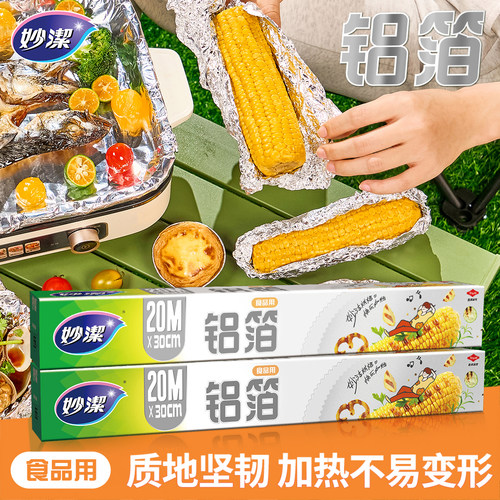 妙洁食品级烘焙铝箔纸