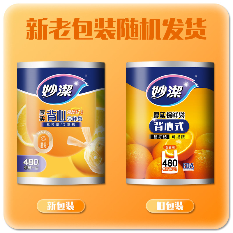 【顺手买一件】妙洁厚实背心式保鲜袋