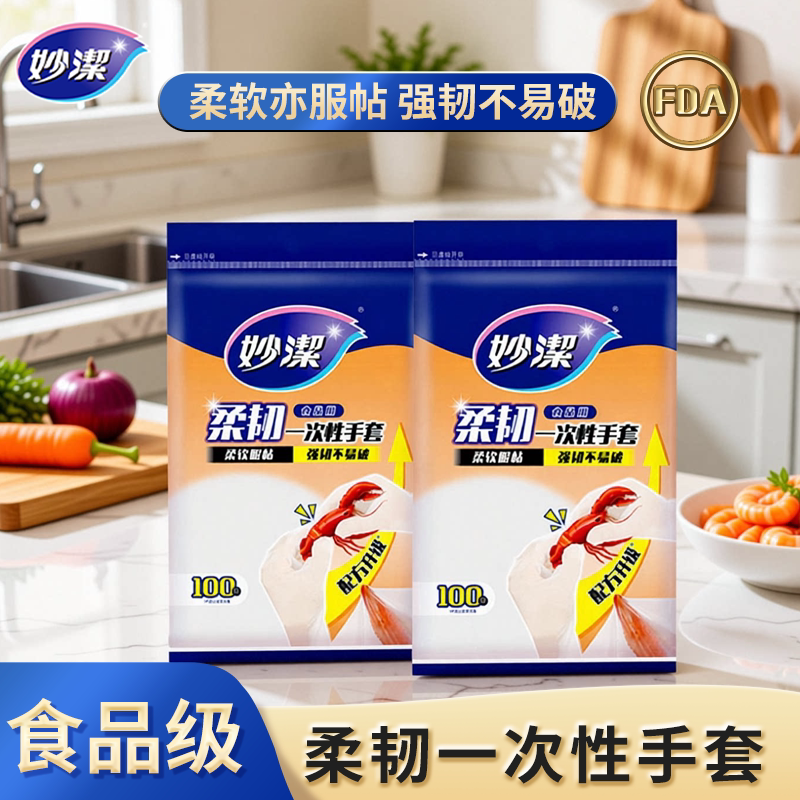妙洁一次性柔韧手套食品级家务清洁厨房洗碗烘焙家务防护手套图片