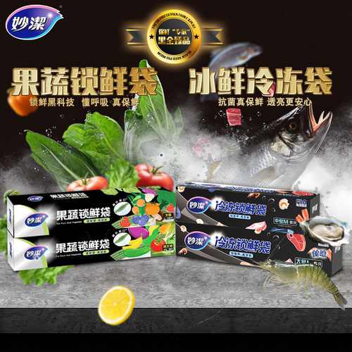 妙洁冷冻专用密封袋食品级保鲜袋自封塑封加厚家用冰箱分装带封口