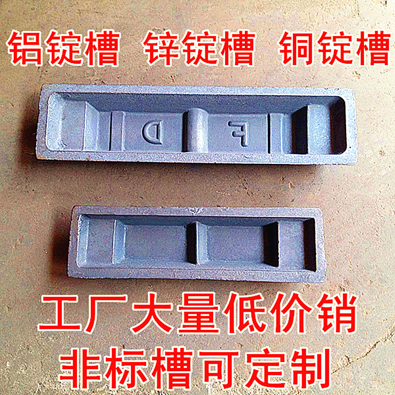铝锭槽锌锭槽化铝槽铝锭模具铝锭槽铝锭胚子铝锭料槽铜Z锭模可定
