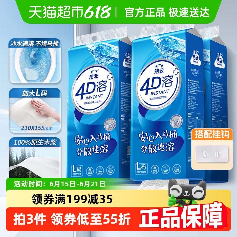 洁云4D溶+悬挂式厕纸3层300抽(900张)*4提LR码水溶抽纸挂抽代卷纸