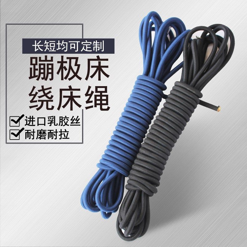 广场儿童蹦极弹跳床专用弹t力绳安全拉绳蹦极床配件网布网面绕床