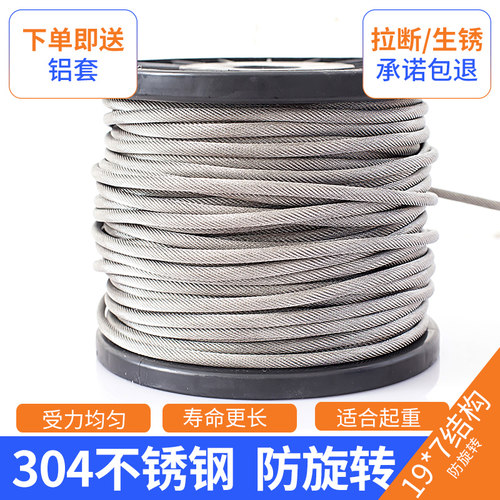 防旋转钢丝绳  304不锈钢19u*7结构 起重牵引钢丝绳3/4/5/6/8mm