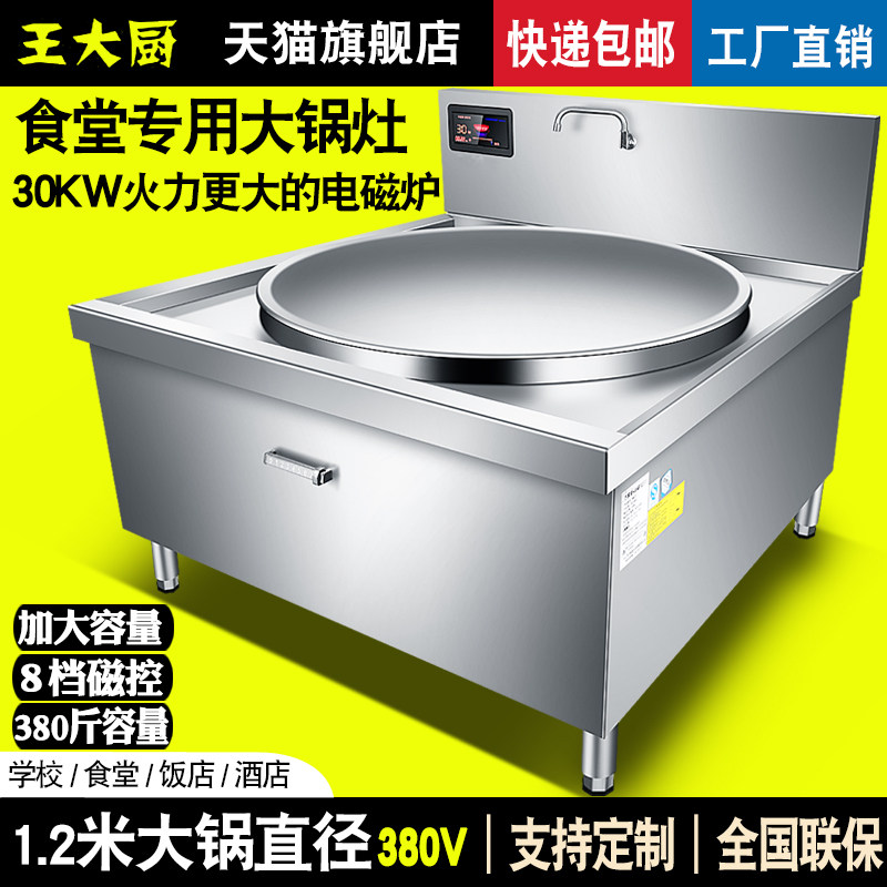 商用电磁炉大锅灶30oKW大功率羊肉汤锅单头电炒炉食堂厨房设备电