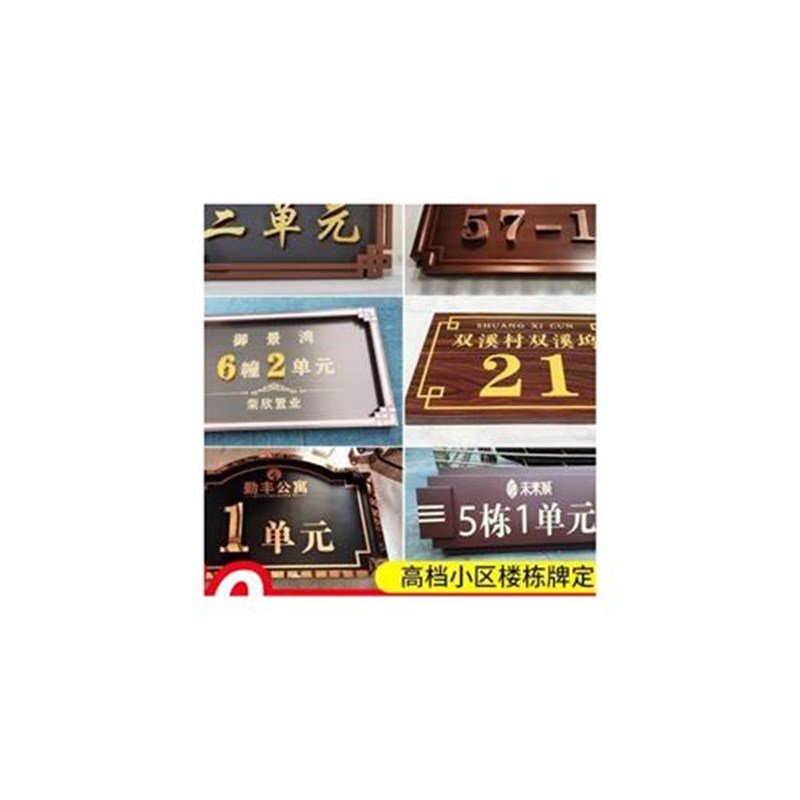 楼栋牌单元牌定制房地产楼层牌索引牌别墅小区不锈钢仿古门牌