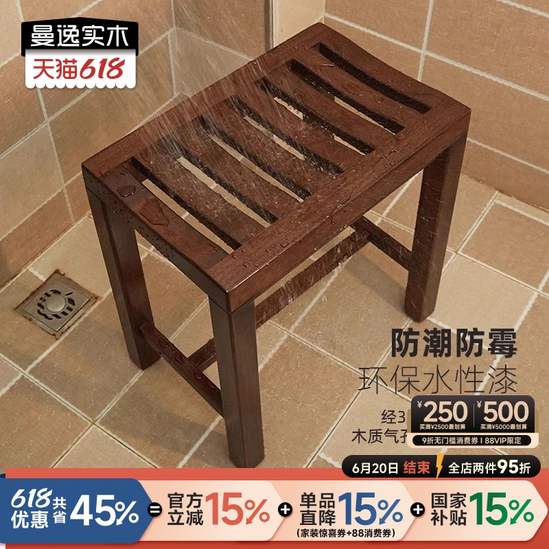曼逸实木浴室凳子洗浴凳防滑洗澡凳卫生I间老人洗澡椅子板凳木凳