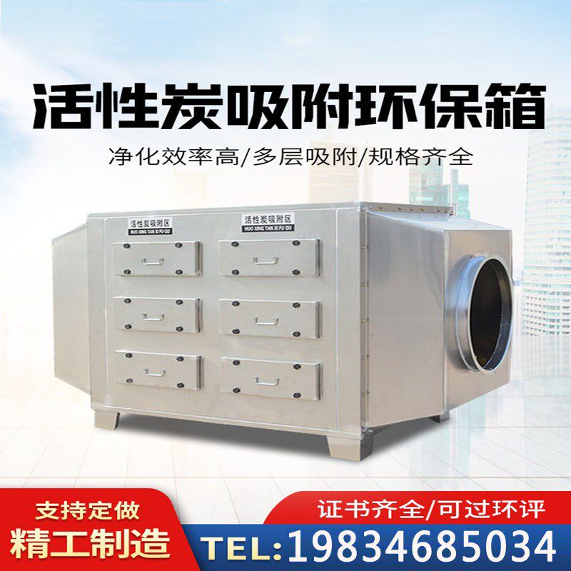 活性炭吸附箱环保箱干p式过滤净化器工业废气臭味漆雾处理净化设
