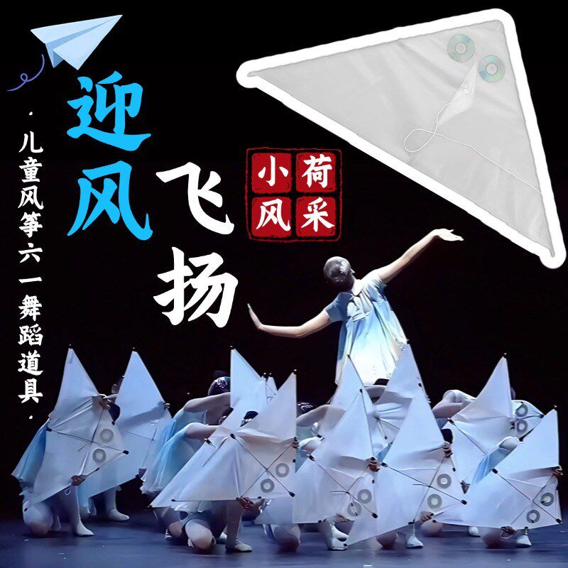 风筝舞蹈b道具迎风飞扬儿童手持彩色风筝跳舞专用小荷风采演出道