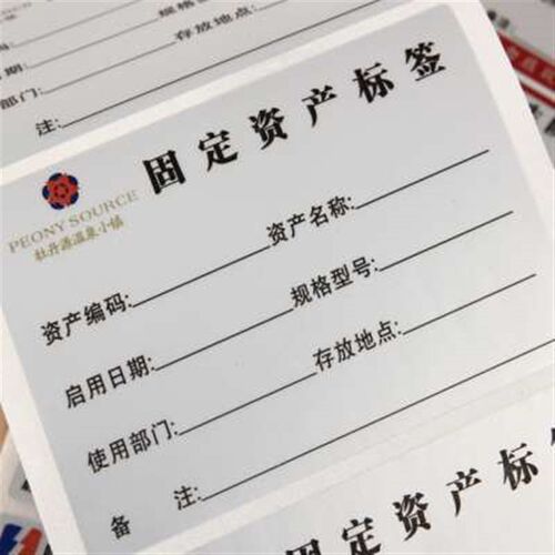 彩色防水固定资产标签贴卡片标识卡自粘不干胶LOGO手写贴纸定制
