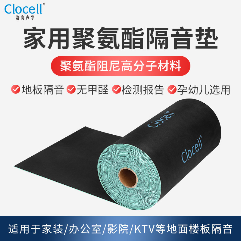 聚氨酯隔音垫家用卧室地面楼层减震降噪酒店ktv影院 环保建筑材料