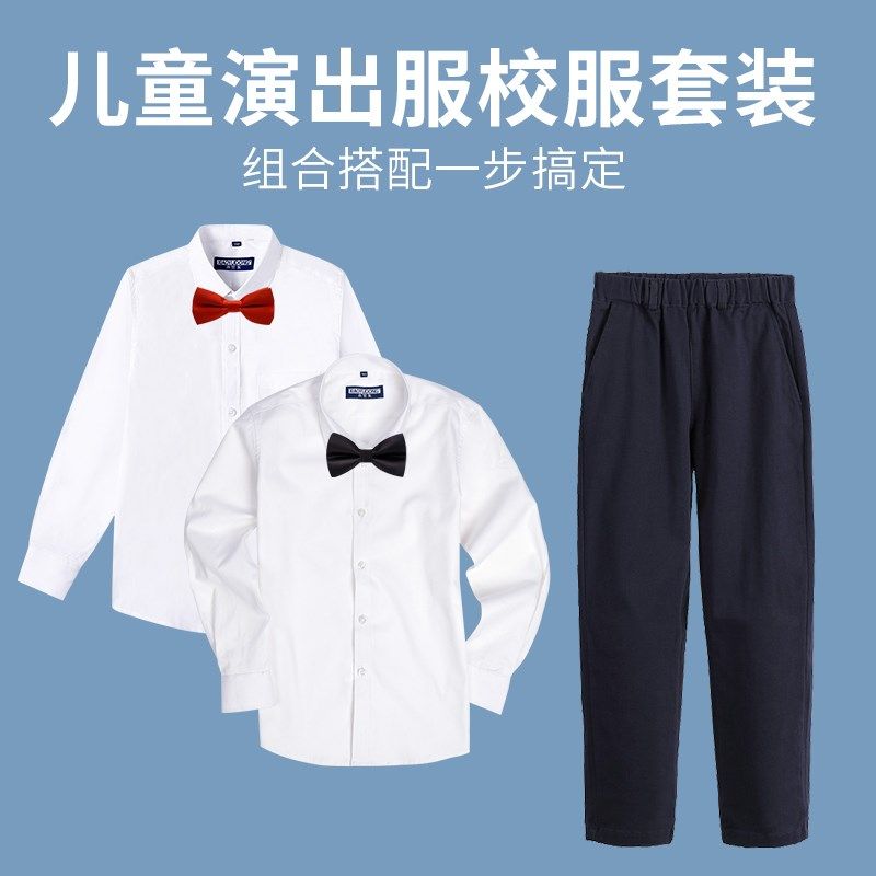 儿童长袖白衬衫男童衬衣卡其裤套装小学生女校园校服班服演出表演