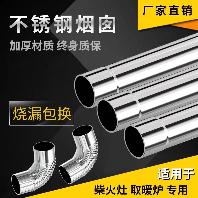 加厚不锈钢烟管柴火灶回风炉烟囱管弯头烟筒管烤火炉取暖炉排烟管