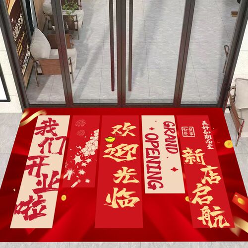 开业大吉开工地j毯新店开张气氛布置红地毯店铺门口剪彩地垫定制