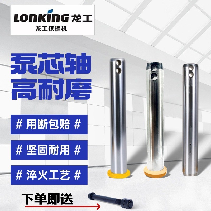龙工挖掘机斗轴gLG55 60 65 75 80 85挖斗马拉头工字架耐磨斗销轴