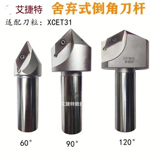 舍弃式倒角刀刀杆ECC31005 6v0度 90度 120适用于刀片XCET310404