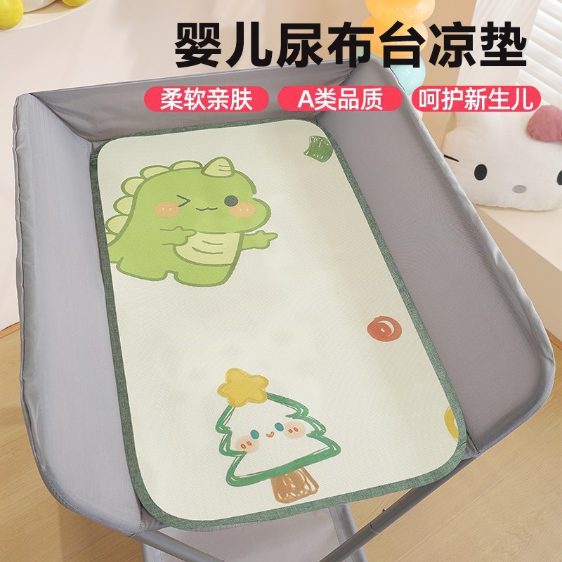 婴儿尿布台凉席垫子新生儿冰豆豆小席子夏季凉垫宝宝护理台软席图片