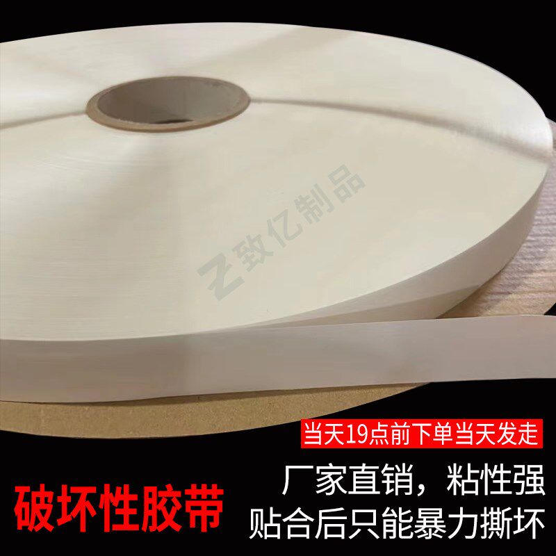 破坏性胶带封口双面n胶条自粘快递袋自封袋塑料袋珠光膜封缄胶带