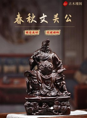 黑檀木雕刻看书关公摆件家居客厅店铺公司玄关装饰开业送礼工艺品