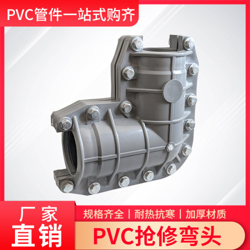 PE抢修弯头抱箍弯接头PVC水管快接弯通快接快接哈夫弯接头配件4寸