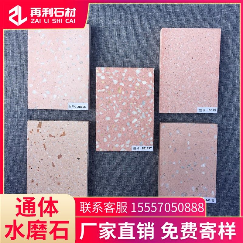真水磨石粉色水磨石砖粉红天然通体防滑高端网红场所简约支持定制,基础建材,人造大理石,淘宝优惠券,粉丝福利购,淘宝优惠卷