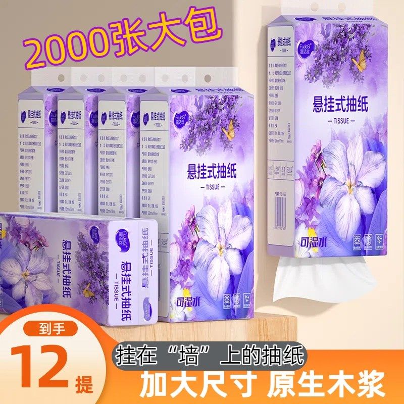 大包悬挂抽取式卫生纸家用提挂式抽纸平板卫生纸厕纸擦手纸整箱批,洗护清洁剂/卫生巾/纸/香薰,家用擦手纸,淘宝优惠券,粉丝福利购,淘宝优惠卷