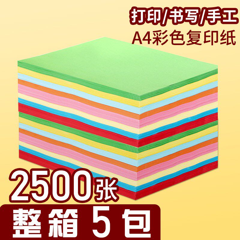 【整箱5包】A4彩色打印纸80g彩色a4纸70g粉红色a4彩纸手工折纸混