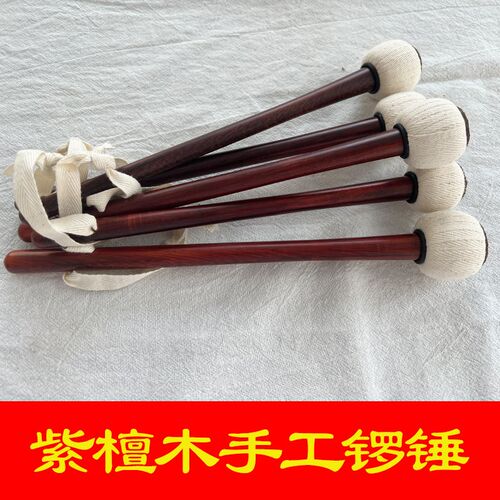 精制紫檀木手工锣锤手锣二u锣大小苏锣武锣锣点高中低虎音锣棒锣