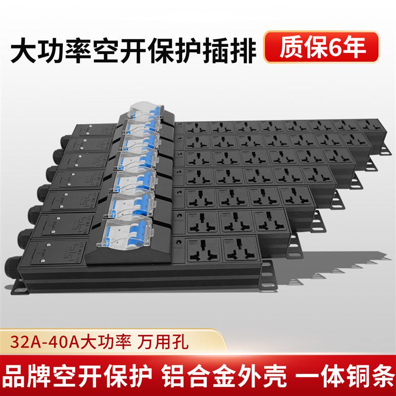 空开防过载机柜PDU32A8000W万用孔大功率工业空调插排插座接线板