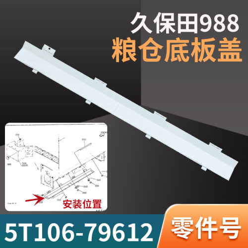 久保田收割c机配件688 CX100 988 EX108粮仓底板盖面板盖板地板
