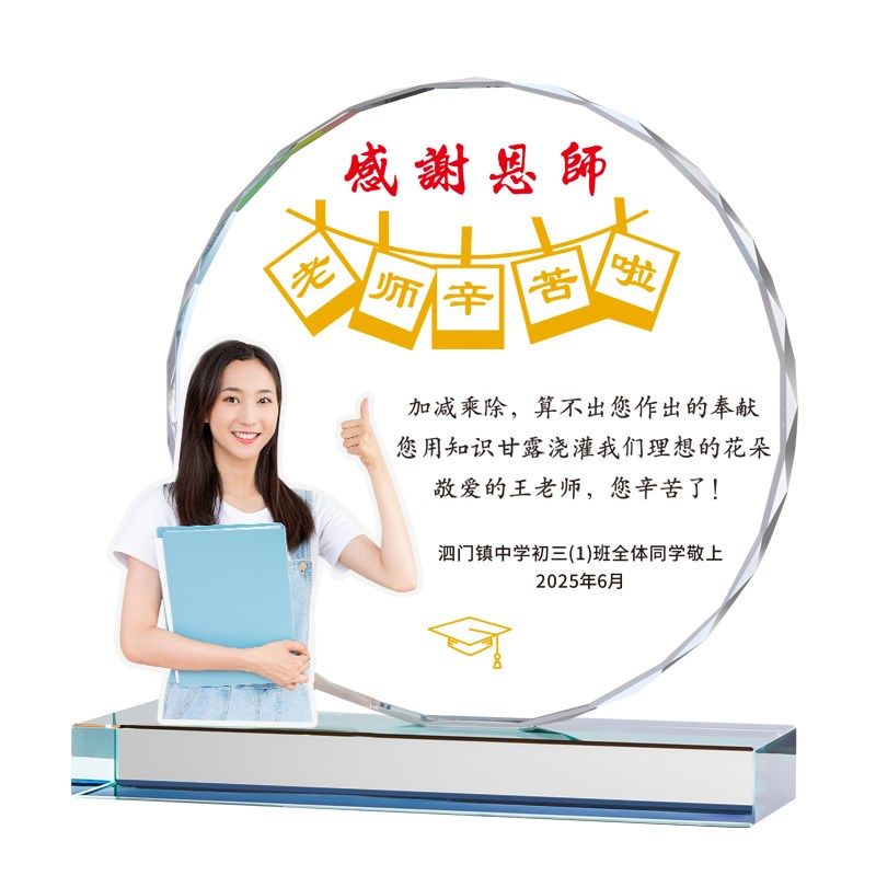 水晶奖杯定制做照片毕业季送中国好老师礼物师恩难忘感谢牌纪念品