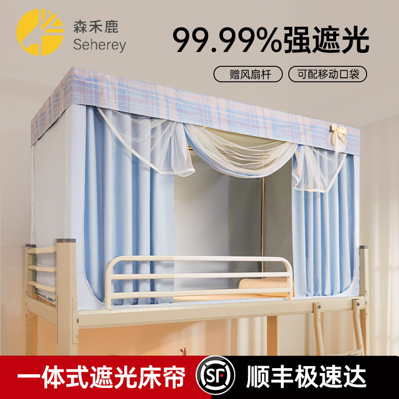 女生宿舍床帘一体式遮光上下铺床A遮挡帘2026新款学生寝室蚊帐住