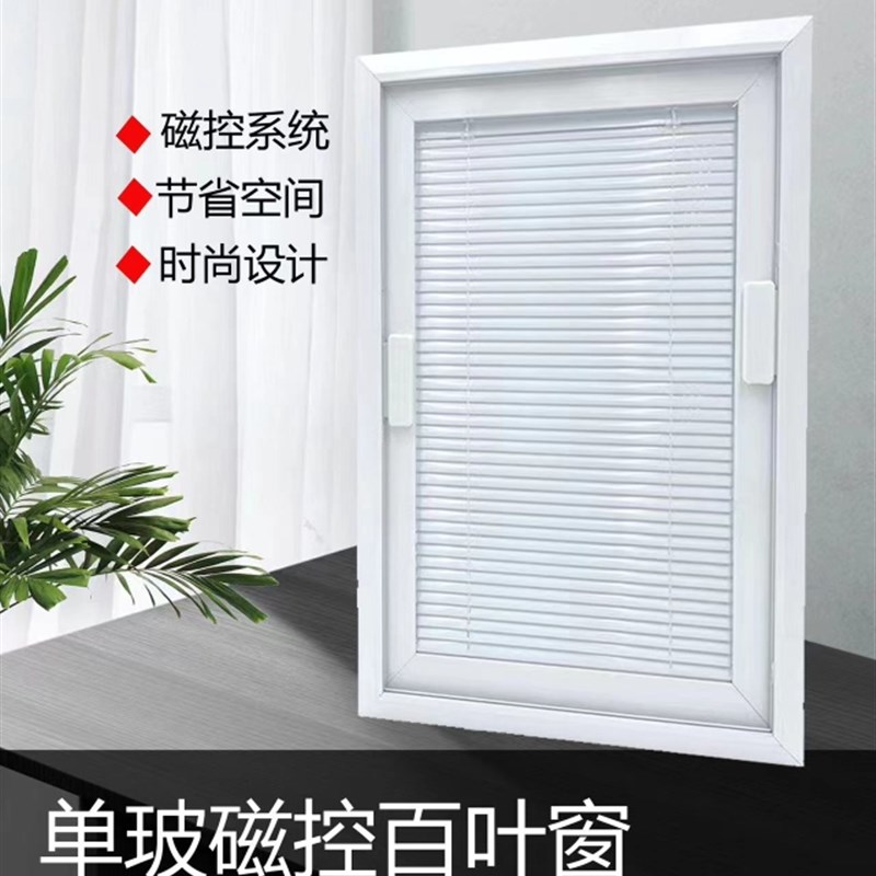 单玻璃磁控百叶窗铝合金内置中空磁吸百叶M家用化妆室厨房升降窗图片