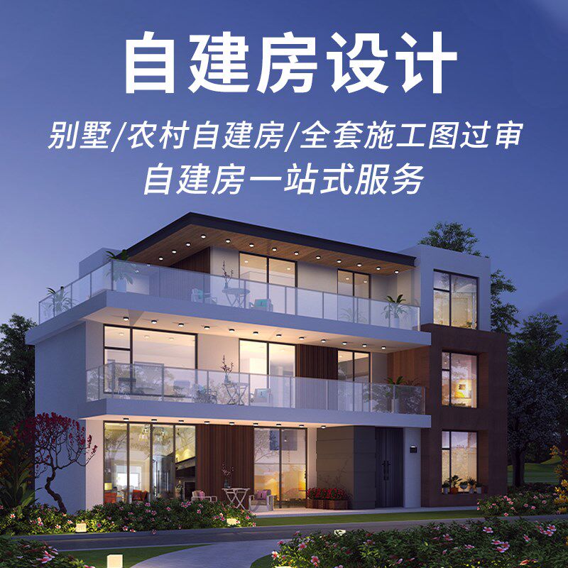 别墅新农村自建房设计图纸一层二层三层半建筑结构施工图住建报审