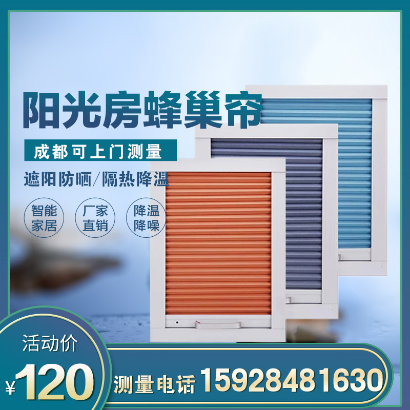 成都定制天窗天棚阳光房顶帘蜂巢遮阳隔热全遮光降噪手动窗帘,居家布艺,百叶帘/折帘/罗马帘,淘宝优惠券,粉丝福利购,淘宝优惠卷