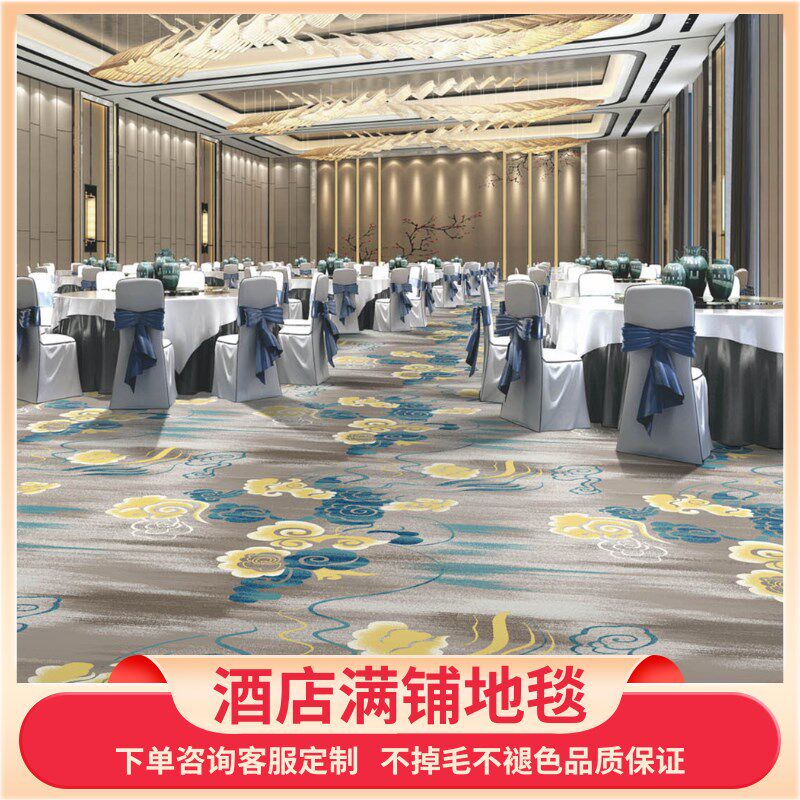酒店专用商用地毯尼龙商务会议厅拼F接地垫定制满铺印花加厚耐磨