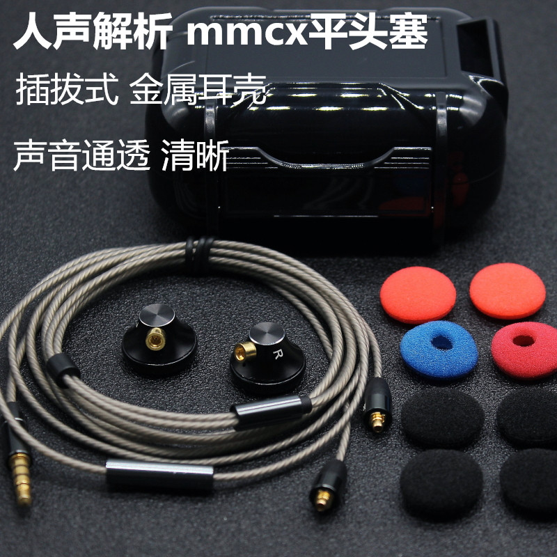 人声女毒发烧耳机 mmcx插拔换线耳塞式耳机带麦线控平头耳机高音