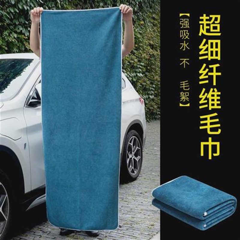 洗车大毛巾2米加长加厚擦车布巾车用大号擦玻璃吸水汽车抹布