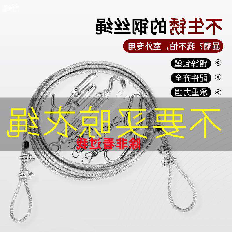 钢丝晾衣绳晒被子绳神器户外家用室内挂晾衣架鞋服包不锈钢塑绳线