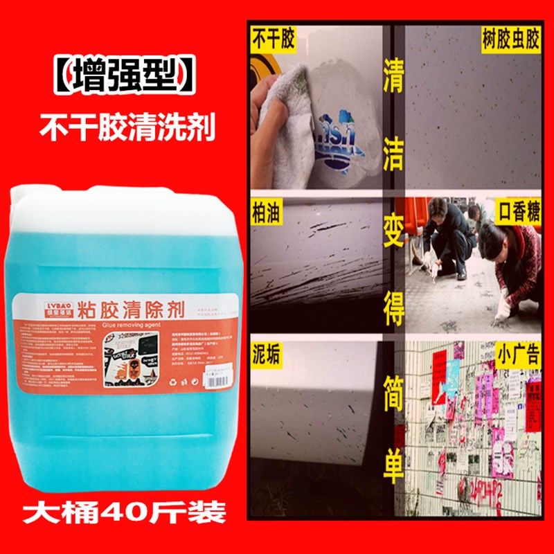 增强型除胶剂黏胶小广告贴纸太阳膜物业保洁公Q司胶渍不干胶清除