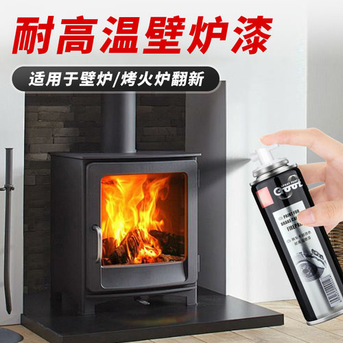 火炉壁炉烟囱耐高温油漆排气管耐火高温漆防锈翻新哑W光黑色自喷