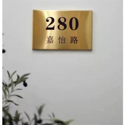 定制不锈钢腐蚀牌地址牌街道牌公司牌门牌楼号牌大门门牌家用牌