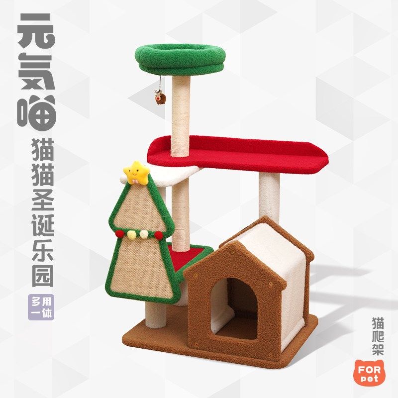 元気喵丨圣诞树猫爬架猫窝猫抓柱一体式不占地猫咪磨爪跳台猫玩具,宠物/宠物食品及用品,猫爬架,淘宝优惠券,粉丝福利购,淘宝优惠卷
