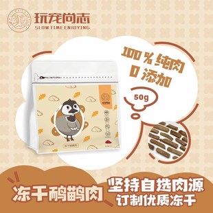 玩宠尚志 冻干鸸鹋肉 猫狗纯肉冻干宠物零食稀有肉冻干猫生骨肉