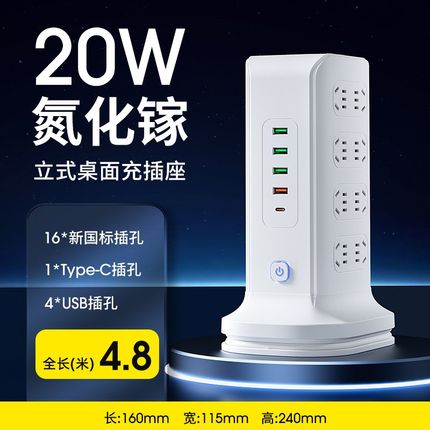 20w快充无线充电器带usb立式插座插排插线板接拖带线多孔位多插位