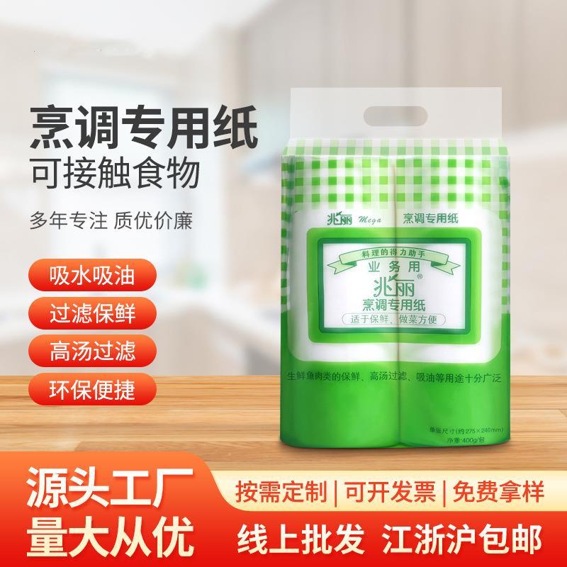 兆丽吸油纸c吸水抹布生鲜肉吸血烹调料理纸煲汤过滤纸餐巾厨房用