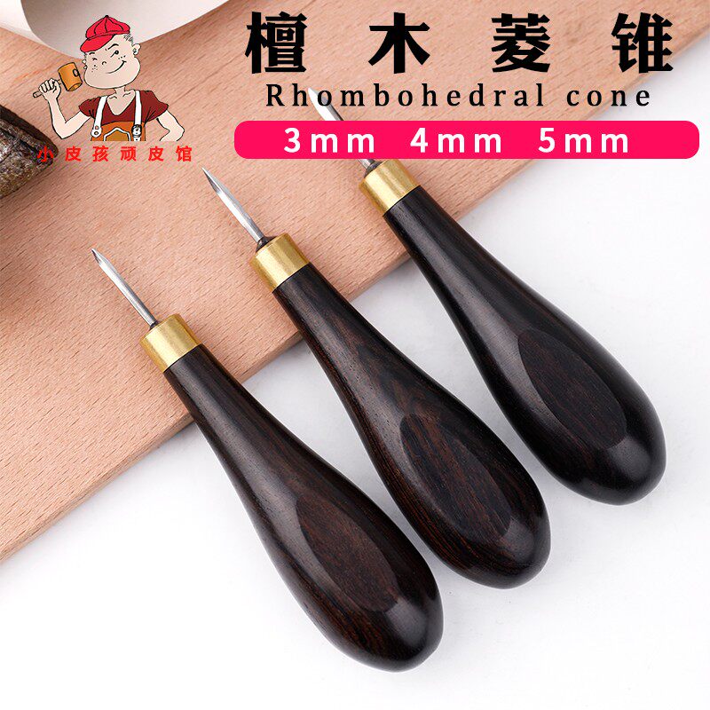 黑檀木菱锥手工皮具皮革diy菱形B锥子扩孔锥手缝穿孔锥子驹缝工具