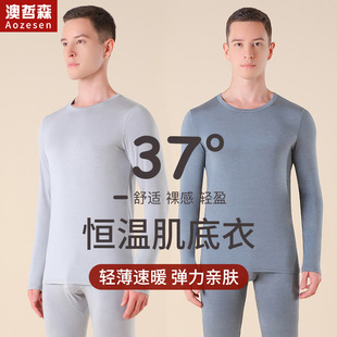 山茶花肌底保暖内衣套装男士超薄打底衫皮肤衣发热秋衣秋裤套装冬