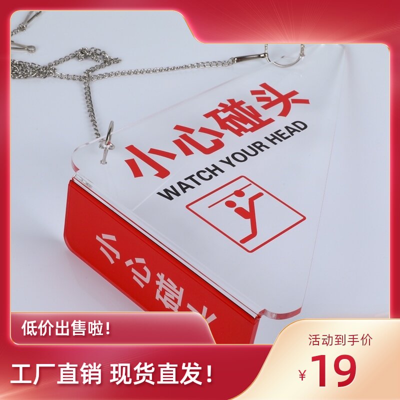 小心碰头装置自动扶梯提示牌扶梯防攀爬标志亚克力V吊牌挂牌可定