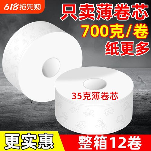 大卷纸厕c纸酒店专用大盘纸商用整箱厕所卫生间家用卫生纸实惠